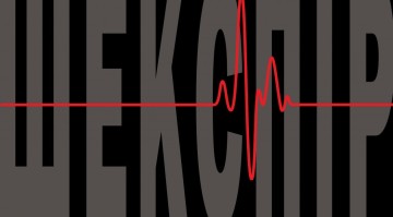 Джульєтта і Ромео