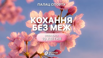 Фестиваль «Кохання без меж»