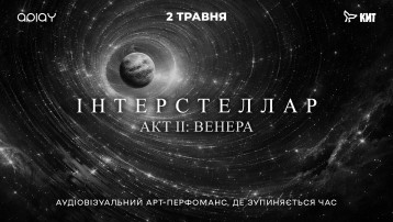 ІНТЕРСТЕЛЛАР | АКТ ІІ: ВЕНЕРА