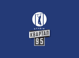 Студія Квартал-95