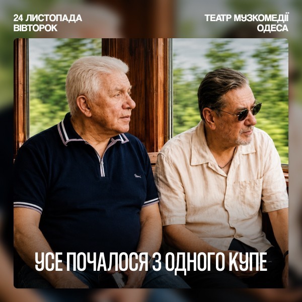Ну... і куди їде поїзд???