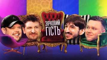 КОМЕДІЙНЕ ШОУ «ЩО НОВОГО?» + ЗІРКОВИЙ ГІСТЬ