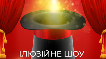 Illusion Show for Children 