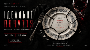 Ідеальне почуття