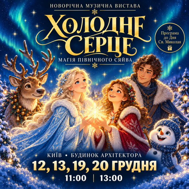 kazka-pro-holodne-serce_587